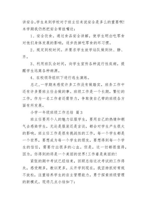 小学一年级班级工作总结.docx