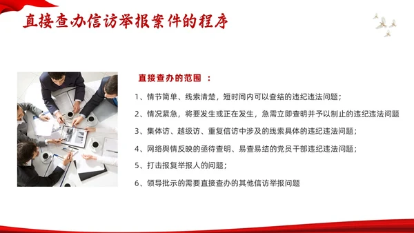 红色水墨信访工作合规流程专题培训PPT模板宣传PPT动态PP行业培训