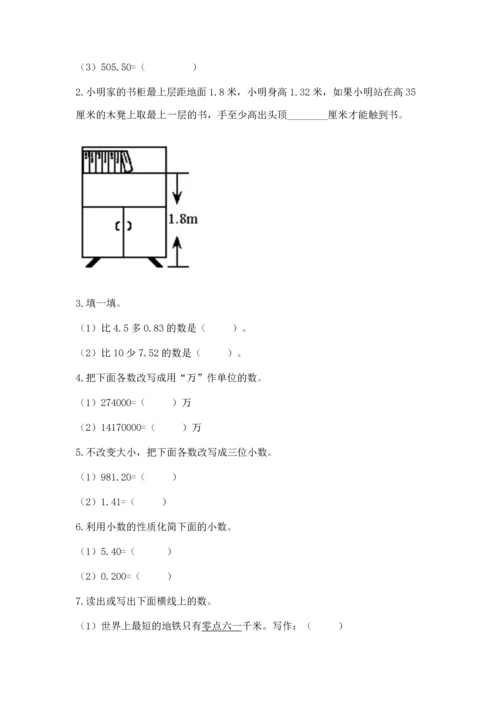 苏教版五年级上册数学第四单元 小数加法和减法 测试卷【考点提分】.docx