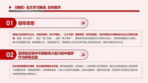 学习解读新时代爱国主义教育实施纲要PPT模板