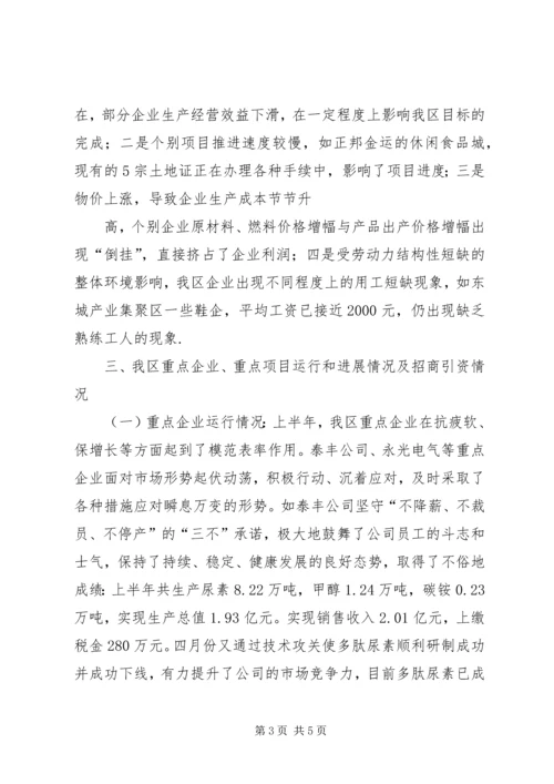 关于促进重点项目审批工作提速增效的意见 (3).docx