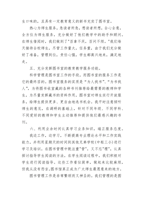 学校图书室工作总结范文精选5篇.docx