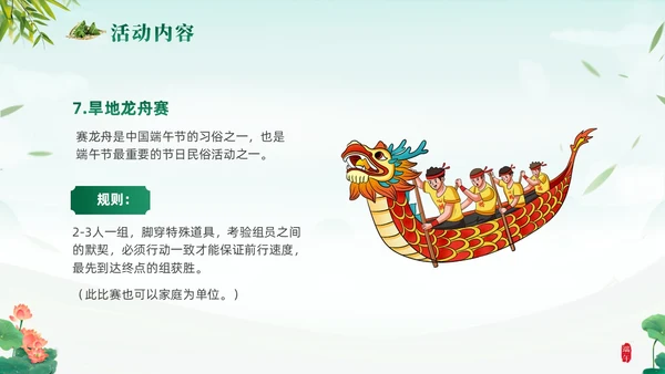 绿色清新简约温馨企业端午节活动策划PPT