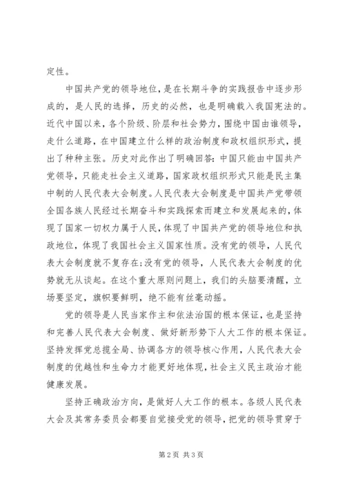 坚持正确方向思想汇报 (9).docx