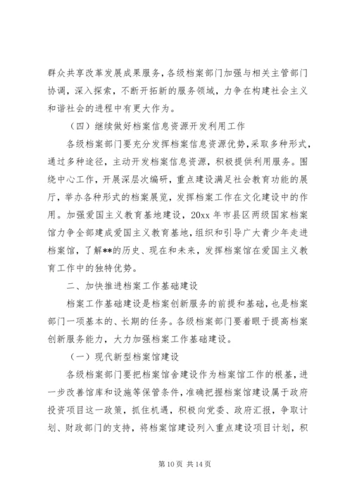 档案局工作总结和工作计划 (3).docx