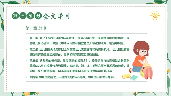 幼儿园工作规程学习解读PPT课件幼儿园培训