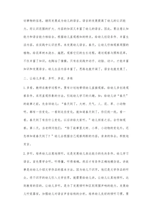浅论如何为幼儿创造良好的语言环境.docx