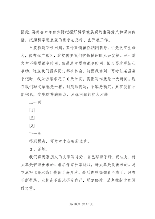 机关党建通讯员培训讲稿 (2).docx