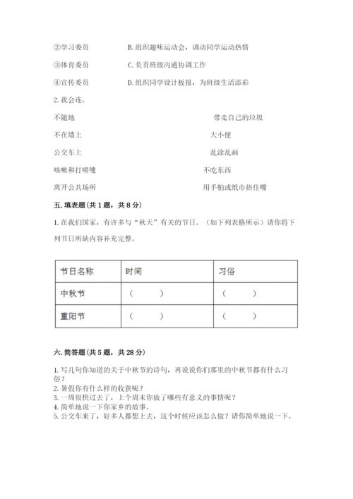 部编版二年级上册道德与法治 期末测试卷及参考答案（满分必刷）.docx