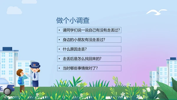 防拐骗安全教育防拐防骗主题班会PPT课件