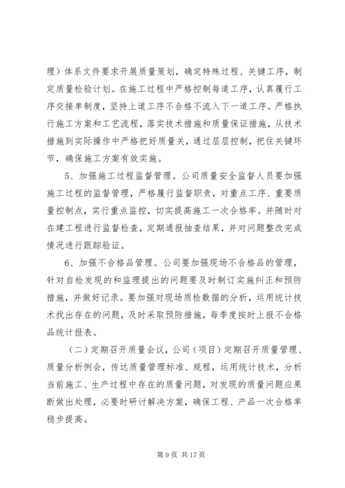 年度质量工作计划 (2).docx