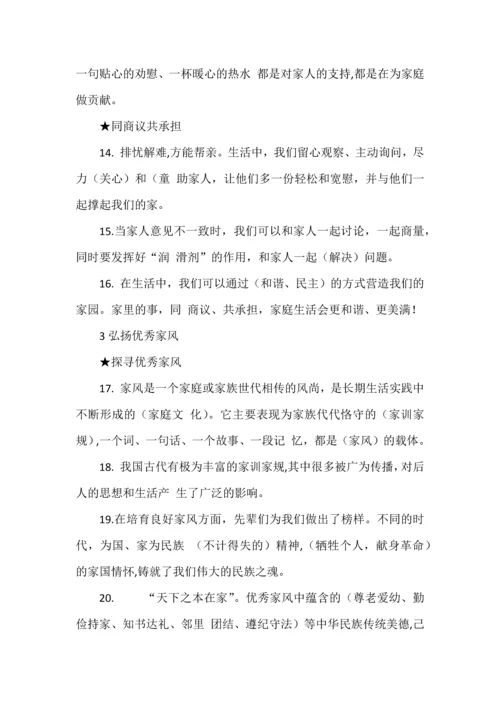 五年级下册道德与法治知识点整理.docx