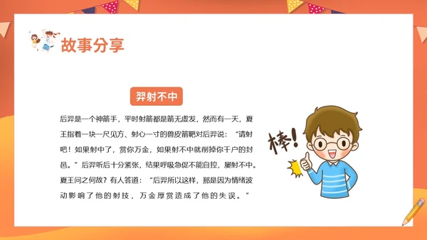 考试心理辅导心态调整主题班会PPT课件