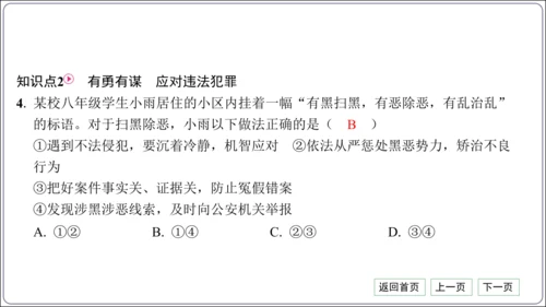 第二单元《遵守社会规则》核心考点基础过关与能力提升【统编八上道法期中期末复习】课件(共101张PPT