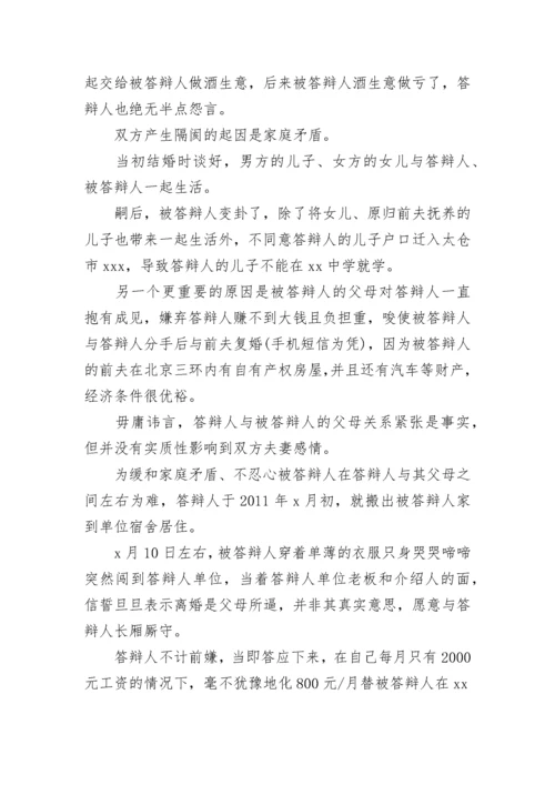 不同意离婚答辩状.docx