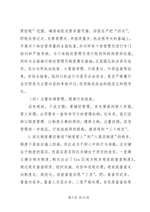 地税局领导班子民主生活会自查汇报 (3).docx