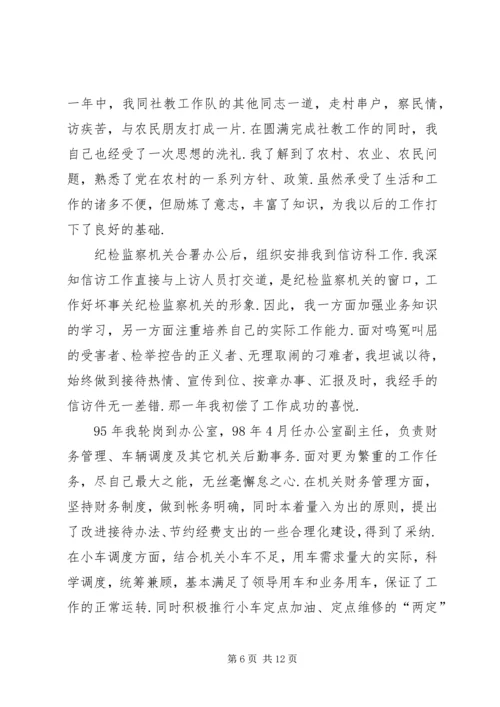 副职竞争上岗演讲稿精选范文.docx