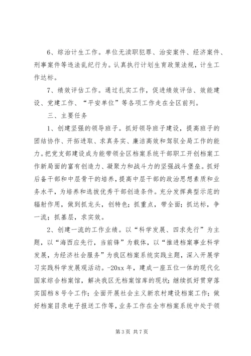 档案局创建精神文明单位工作规划 (2).docx