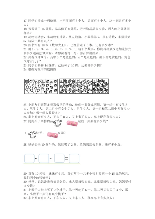 小学一年级上册数学解决问题50道及答案【典优】.docx