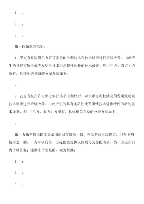 技术转让专利实施许可合同.docx
