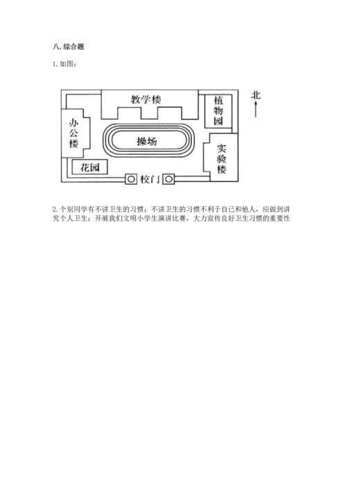 部编版三年级上册道德与法治期中测试卷及参考答案（新）.docx