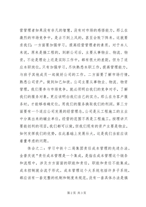 学习劳模的心得体会 (5).docx