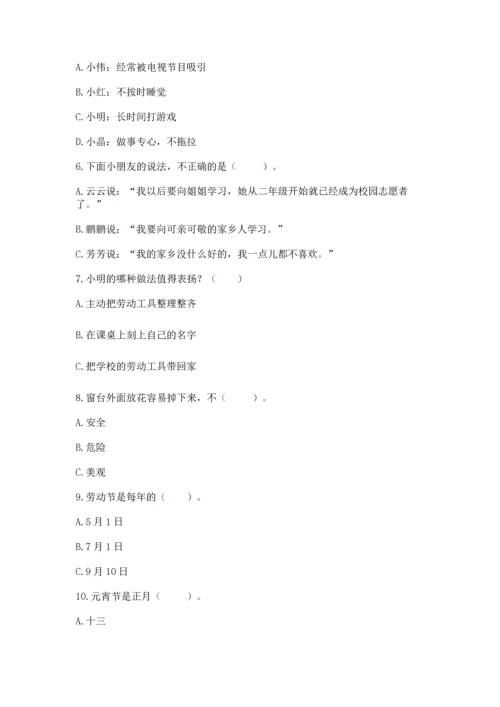 部编版二年级上册道德与法治期末测试卷及1套完整答案.docx