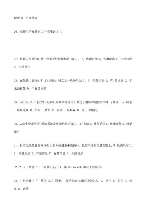 物联网技术与应用试题及答案.docx