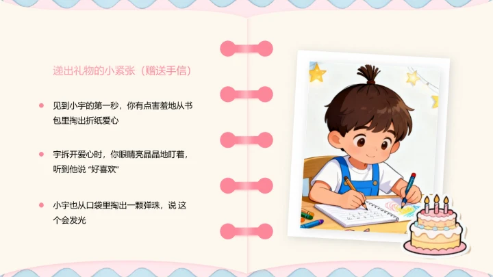 粉色卡通生日纪念相册PPT模板