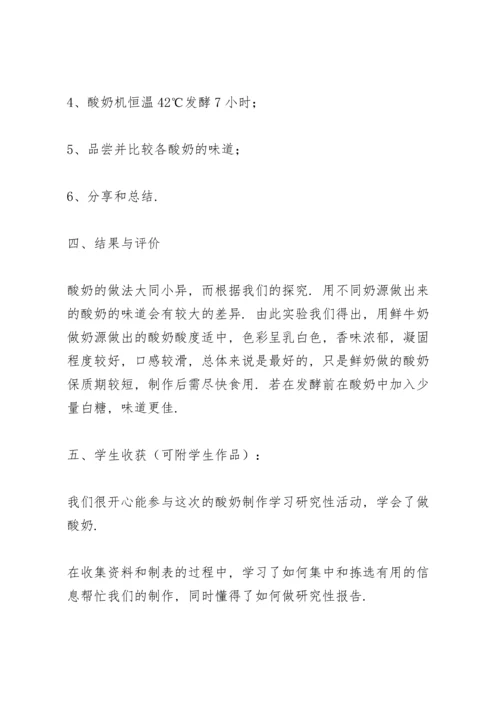 初中研究性学习报告三篇.docx