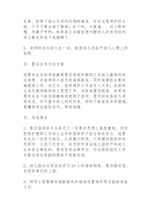 学校预防地震灾害应急预案.docx