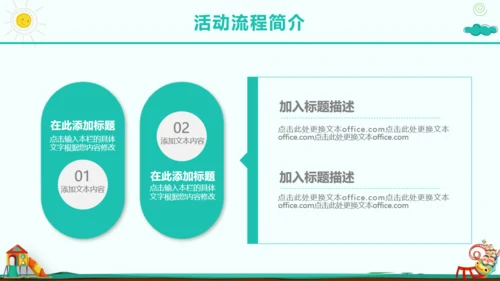 六一儿童节幼儿园活动策划通用PPT模板