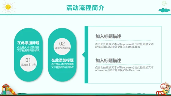 六一儿童节幼儿园活动策划通用PPT模板