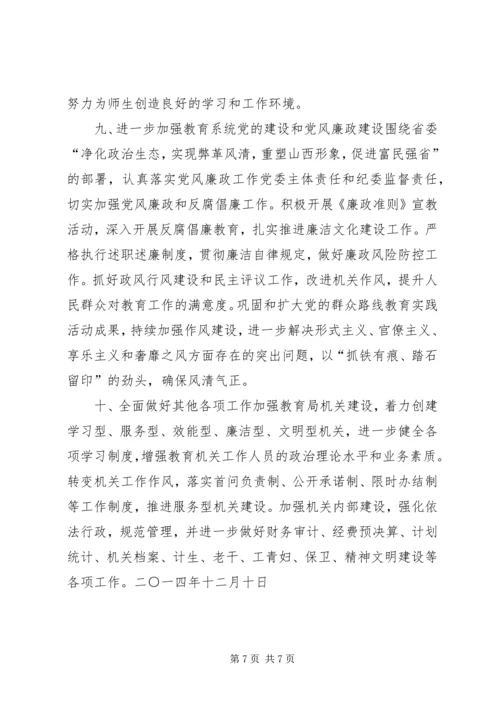 教育局XX年工作计划 (7).docx