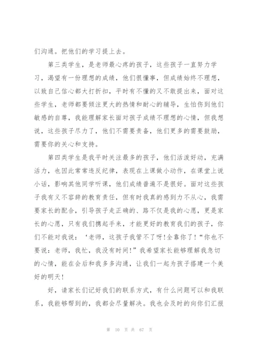 小学生家长会班主任发言稿10篇.docx