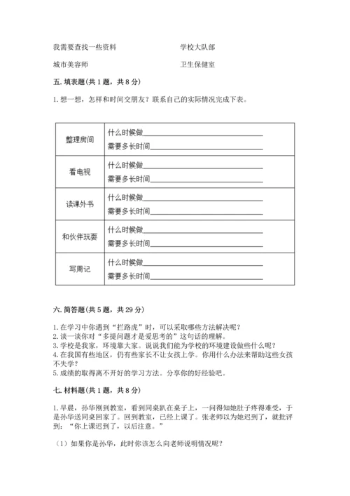 部编版三年级上册道德与法治期中测试卷及参考答案（达标题）.docx