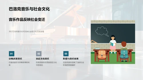 音乐赏析之旅