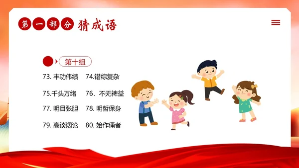 全国推广普通话宣传周普通话比赛PPT课件