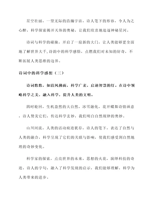 诗词中的科学感想