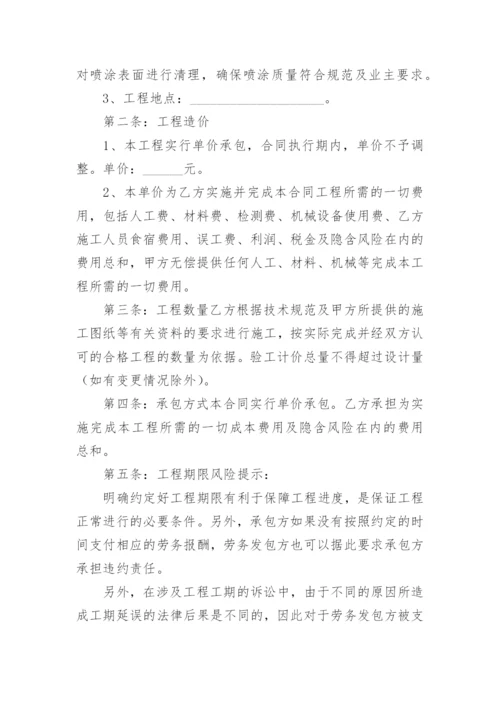 防火涂料工程劳务协议书.docx