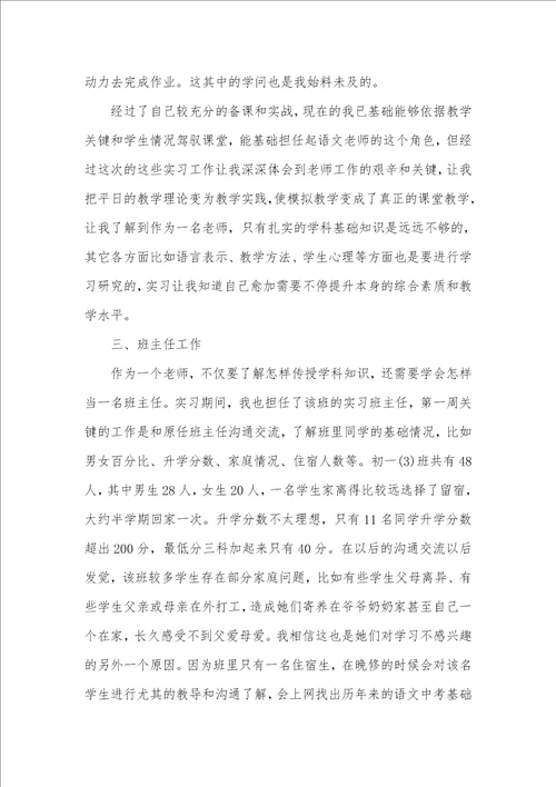 2021年大学实习总结汇报合集