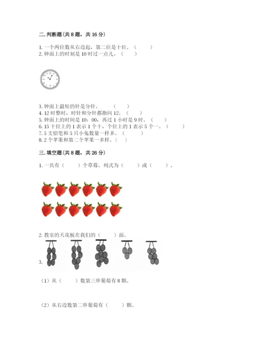 2022人教版一年级上册数学期末考试试卷及完整答案【夺冠】.docx