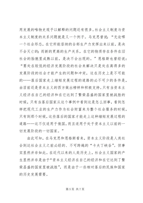 关于发展唯物史观的几点思考.docx