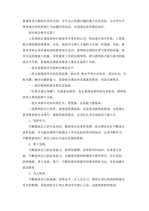 初中政治教学反思15篇.docx