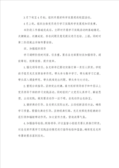 2021年党总支深入学习科学发展观工作计划