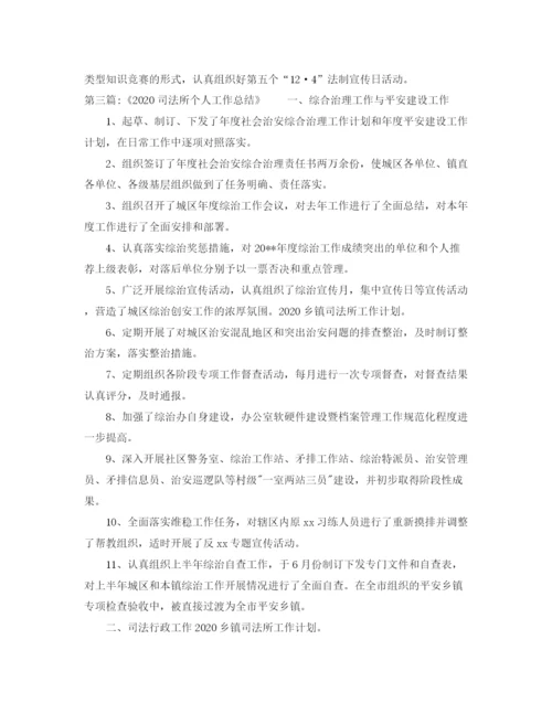 精编之乡镇司法所工作计划范文4篇.docx