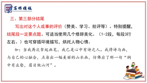 专题06作文（写作模板、审题、结构、语言）（考点串讲）-七年级语文上学期期中考点大串讲（统编版202