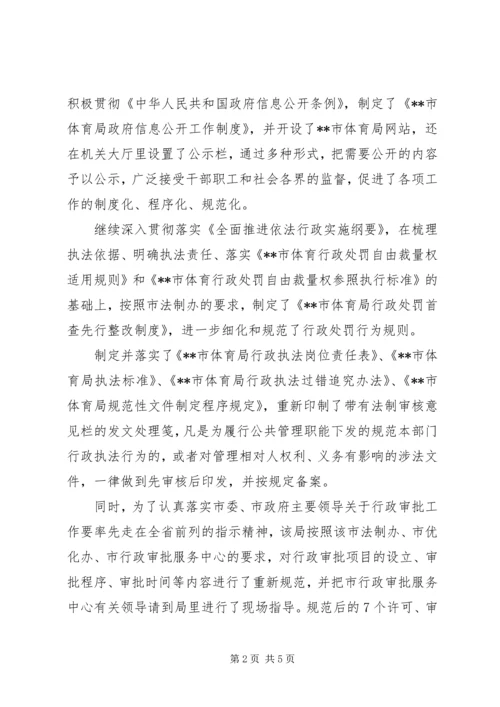 体育局依法行政工作经验交流材料 (2).docx