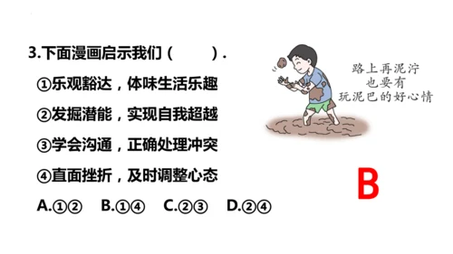 12.1  拥有积极的人生态度课件(共24张PPT)+视频素材