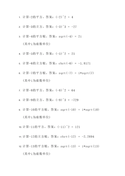 含负整数指数幂的计算题